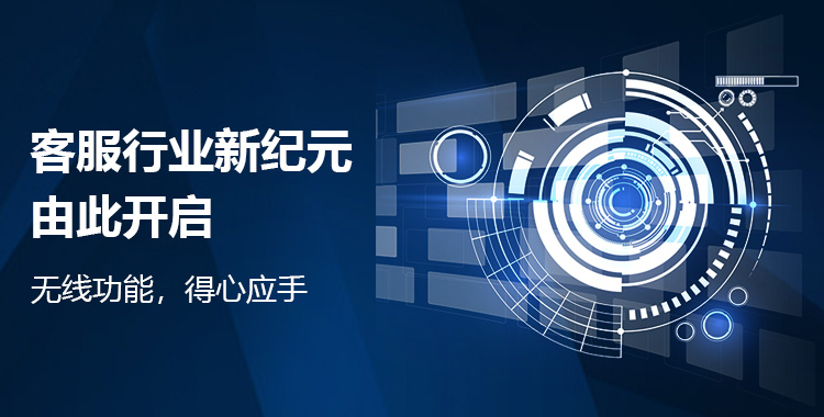 客服系统